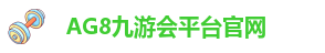 ag九游会登录j9破解